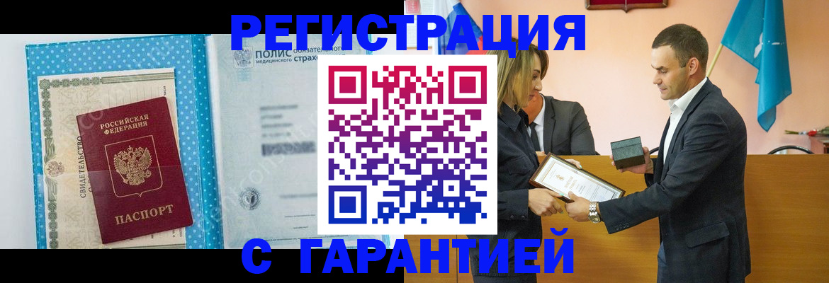 прописка для работы в Новоаннинском