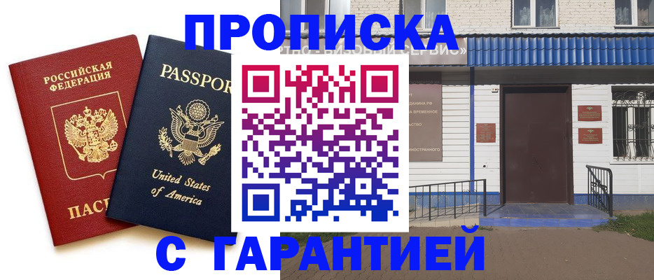 временная регистрация надежно в Новоаннинском