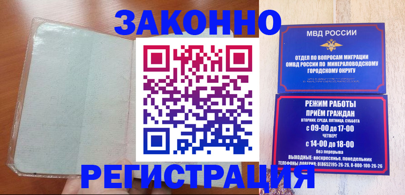 прописка гарантия в Новоаннинском
