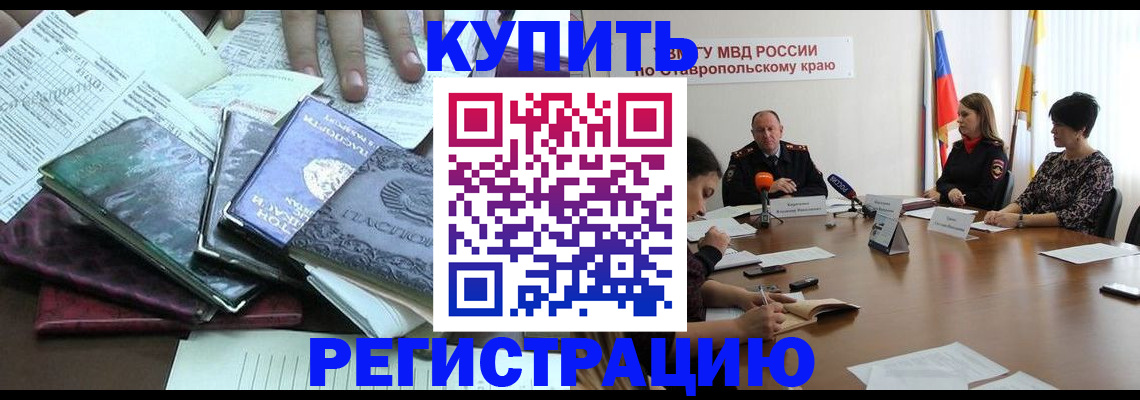 прописка иностранных граждан в Новоаннинском