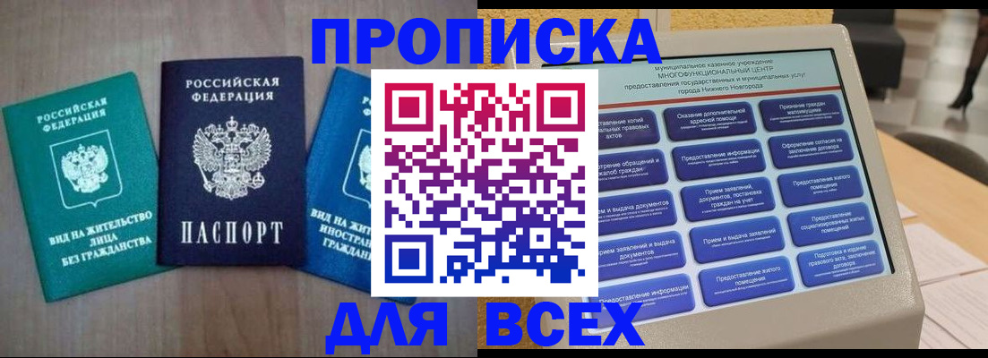 временная регистрация недорого в Новоаннинском